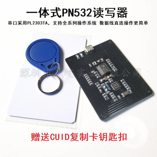水卡电梯卡门禁卡IC卡复制器读卡器读写器PN532小米手环NFC模块