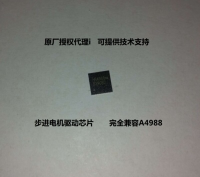 HR4988SQ QFN28步进电机驱动芯片 替代AA4988SETTR 原厂授权代理