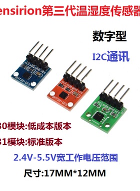 SHT30 SHT31 温湿度传感器模块 I2C通讯 数字型DIS 宽电压