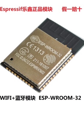 ESPWROOM32 ESP32模组WIFI&蓝牙二合一 乐鑫正品模块 配转接