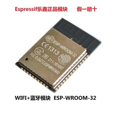 ESPWROOM32 ESP32模组WIFI&蓝牙二合一 乐鑫正品模块 配转接