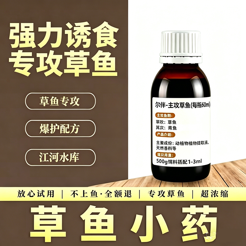 钓草鱼小药黑坑专攻饵料窝料颗粒添加剂大物草鱼专用诱食剂诱鱼剂