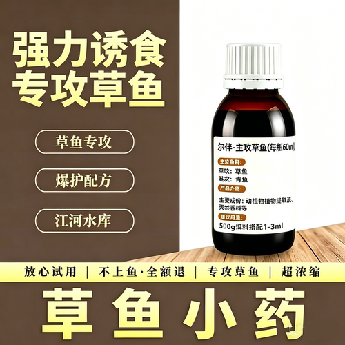 钓草鱼小药黑坑专攻饵料窝料颗粒添加剂大物草鱼专用诱食剂诱鱼剂