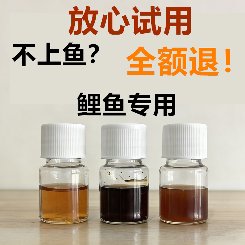 黑坑野钓鲤鱼小药专用钓鱼饵添加剂高浓度中药麝香酒正品诱食套装