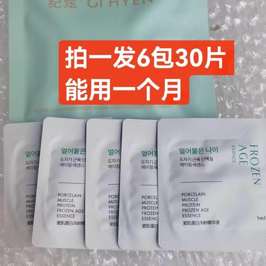 正品冻龄水光素颜精华试用装