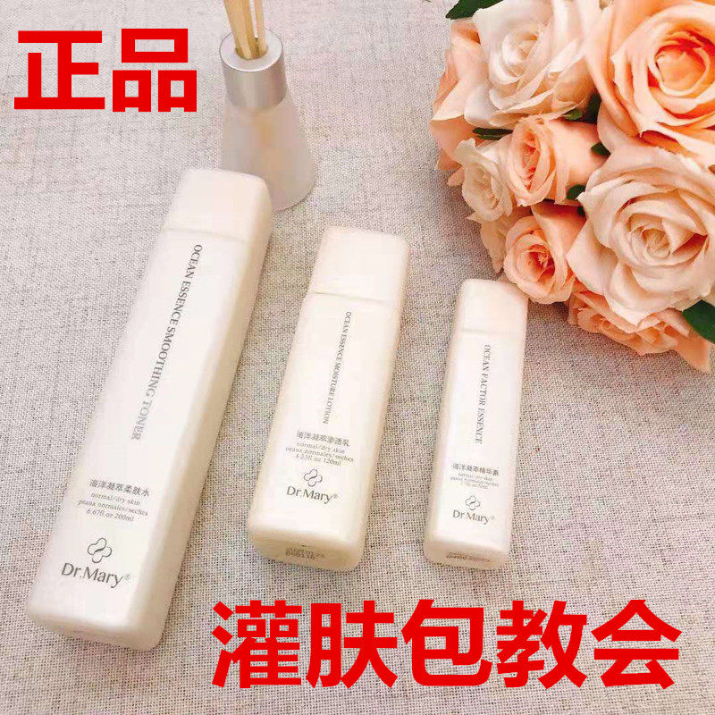 包邮清货玛丽博士护肤品