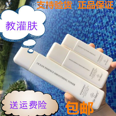 玛丽博士正品灌肤产品海洋凝萃套装 Dr.Mary 水乳精华3件套包邮