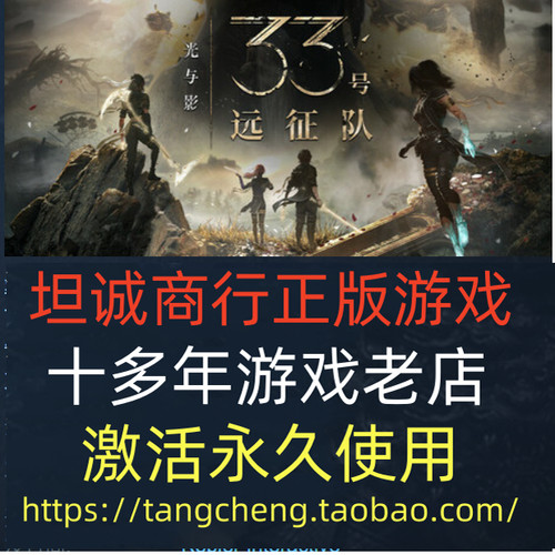 STEAM光与影33号远征队正版PC