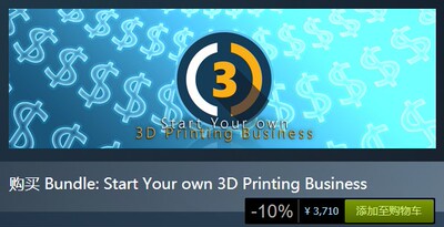 CUR3D Maker Edition PC正版STEAM帐号Permission for commercial