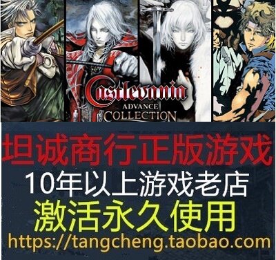 恶魔城高级收藏版 PC正版STEAM Castlevania Advance Collection