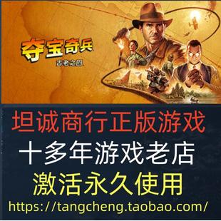 夺宝奇兵 古老之圈 PC正版游戏steam香港区/全球区 标准版/高级版