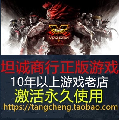 街霸5标准版/冠军版/季票Street Fighter V街头霸王5 PC正版STEAM