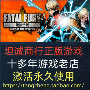 群狼之城 饿狼传说 PC游戏 FURY 全球区 港区FATAL 国区 STEAM正版