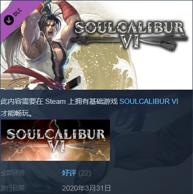 灵魂能力6 霸王丸 DLC SOULCALIBUR VI - DLC9 Haohmaru