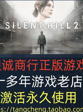 PC正版游戏steam 寂静岭2 重制版 SILENT HILL 2 国区/港区/全球