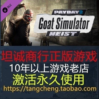 PAYDAY2 The Goat Simulator Heist收获日2模拟山羊联动DLC STEAM