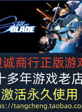 STEAM正版剑星完整版PC游戏 国区/全球区/港区 Stellar Blade