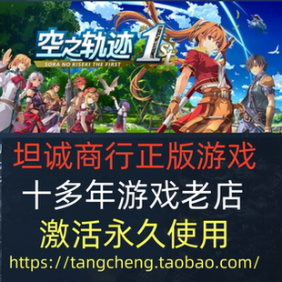 STEAM正版PC游戏 国区/港/全球 空之轨迹 the 1st Sora no Kiseki