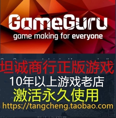 GameGuru 游戏制作大师 游戏开发软件 PC正版STEAM