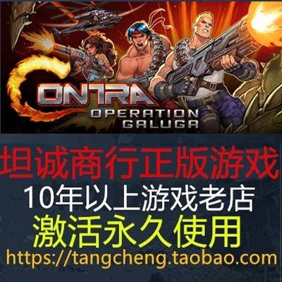 Steam正版PC 魂斗罗：加鲁加行动 Contra: Operation Galuga