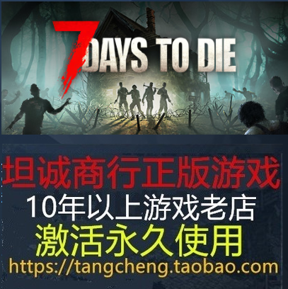 7日杀 7 Days to Die国区七日杀 PC正版游戏激活联机STEAM码