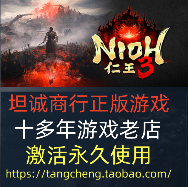 STEAM正版PC游戏 仁王3 国区/港区/全球 Nioh 3 豪华/标准版,电玩/配件/游戏/攻略,STEAM,淘宝优惠券,粉丝福利购,淘宝优惠卷