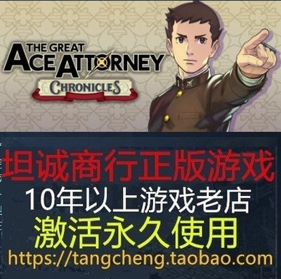 PC大逆转裁判编年史STEAM正版The Great Ace Attorney Chronicles