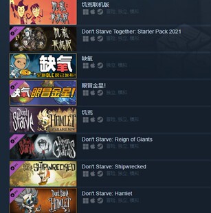 6合1饥荒单机+联机+海滩+巨人+哈姆雷特+2021 STEAM正版PC