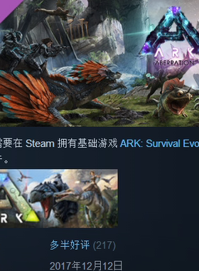 ARK Aberration - Expansion Pack 方舟: 生存进化 畸变 DLC