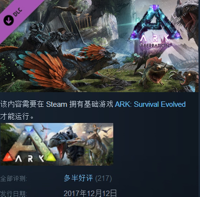 ARK Aberration - Expansion Pack 方舟: 生存进化 畸变 DLC