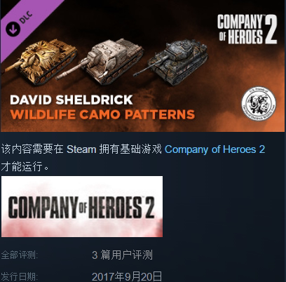 英雄连Company of Heroes 2 Daid SheldrickTrustCharityPattern