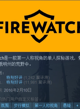steam PC中文正版 Firewatch 看火人 国区礼物 标准|原声版