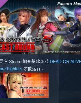 DOA5LR DLC Falcom Mashup Set 死或生5 衣服装包DLC STEAM