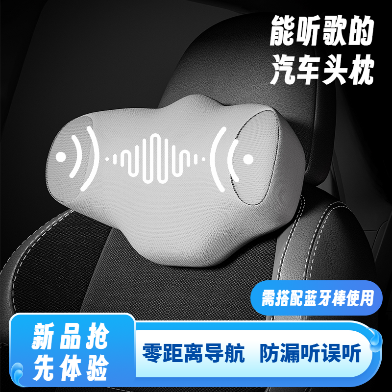 车载蓝牙棒头枕导航头部听歌长途接打电话语音品牌汽车音响智能
