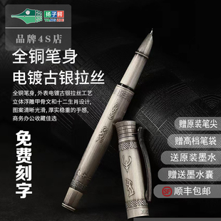 ｛买 一送一｝扬子鳄996古银拉丝甲骨文12生肖弯尖美工笔收藏送礼