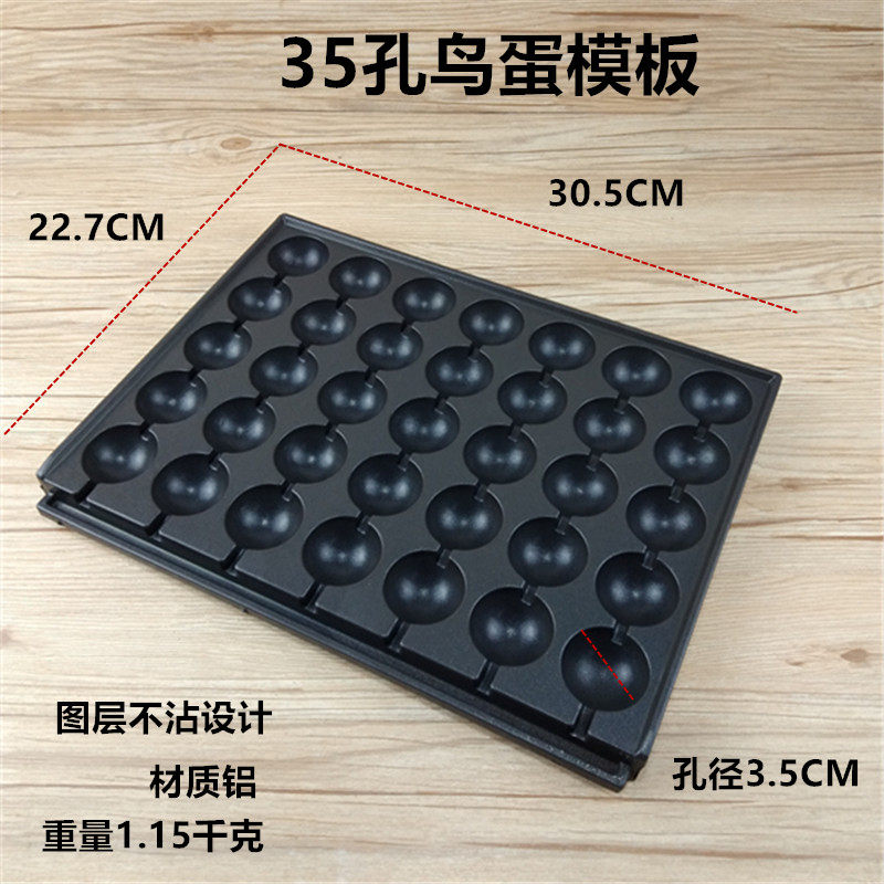 不粘丸子机虾扯蛋鸟蛋35孔模具