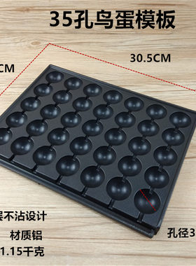 不粘丸子机虾扯蛋鸟蛋35孔模具