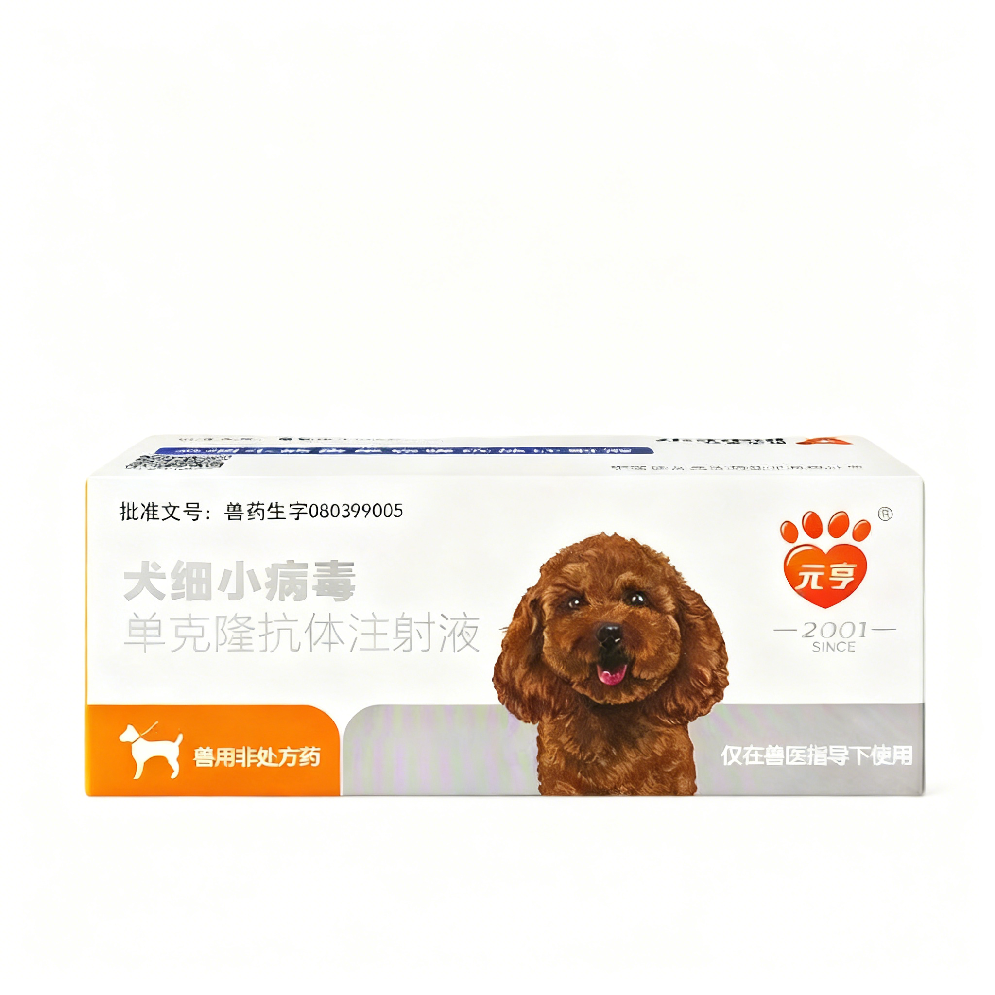 元亨犬细小病毒单克隆抗体单克隆抗体注射液治疗狗狗咳嗽厌食呕吐