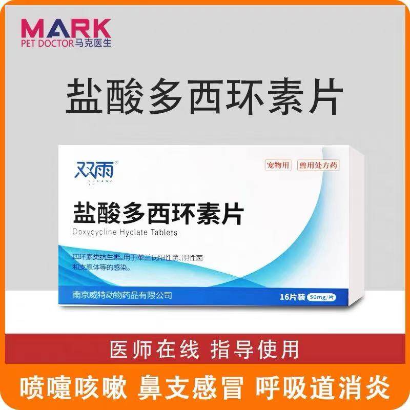 盐酸多西环素片宠物广谱消炎药抗菌感冒咳嗽肺炎药小犬猫鼻支肠炎,宠物/宠物食品及用品,猫驱虫药,淘宝优惠券,粉丝福利购,淘宝优惠卷