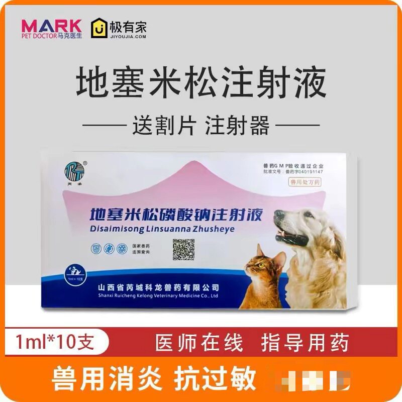 兽用消炎抗病毒注射液										