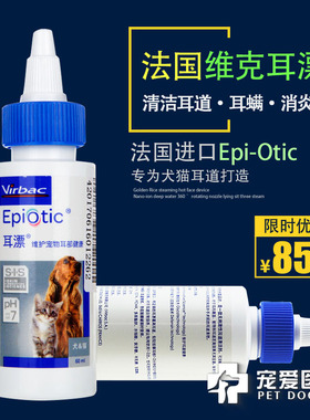 正品法国维克Virbac耳漂Epi-Otic洗耳液水犬猫狗狗耳道清洁剂60ml