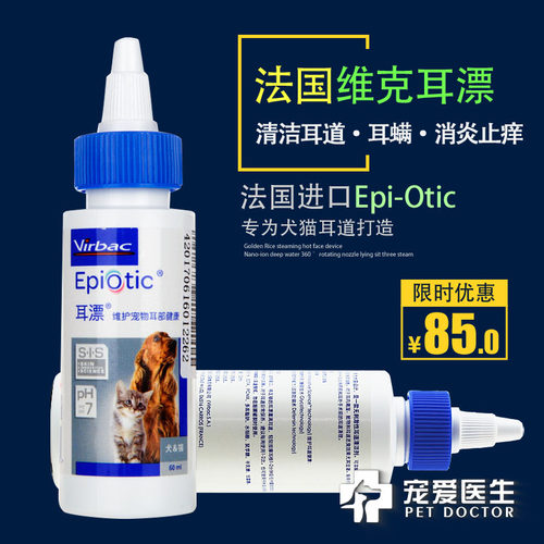 维克耳漂猫狗清洗耳道