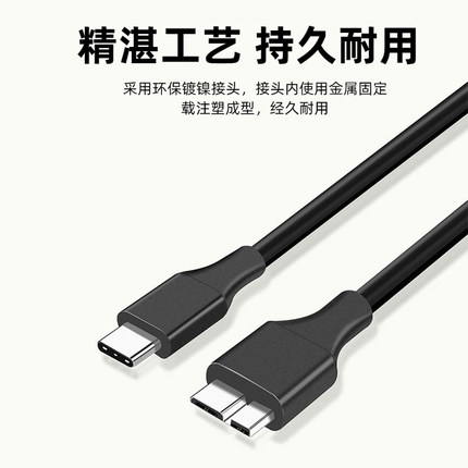 移动硬盘数据线USB Micro 3.0转TypeC高速转换存储手机连接线