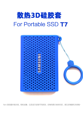 三星 T7移动固态硬盘硅胶套保护套 T5 PSSD防震包防护套