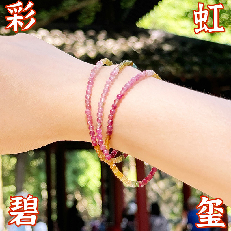 天然正品巴西老坑小碧玺五彩虹多圈手链女马卡龙糖果艳色手串饰品