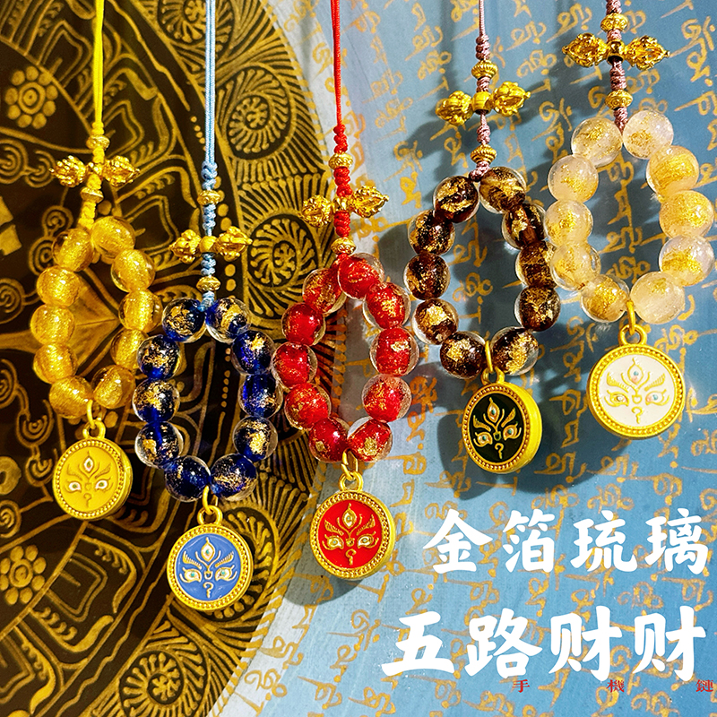 金箔琉璃五路财神手机链挂件