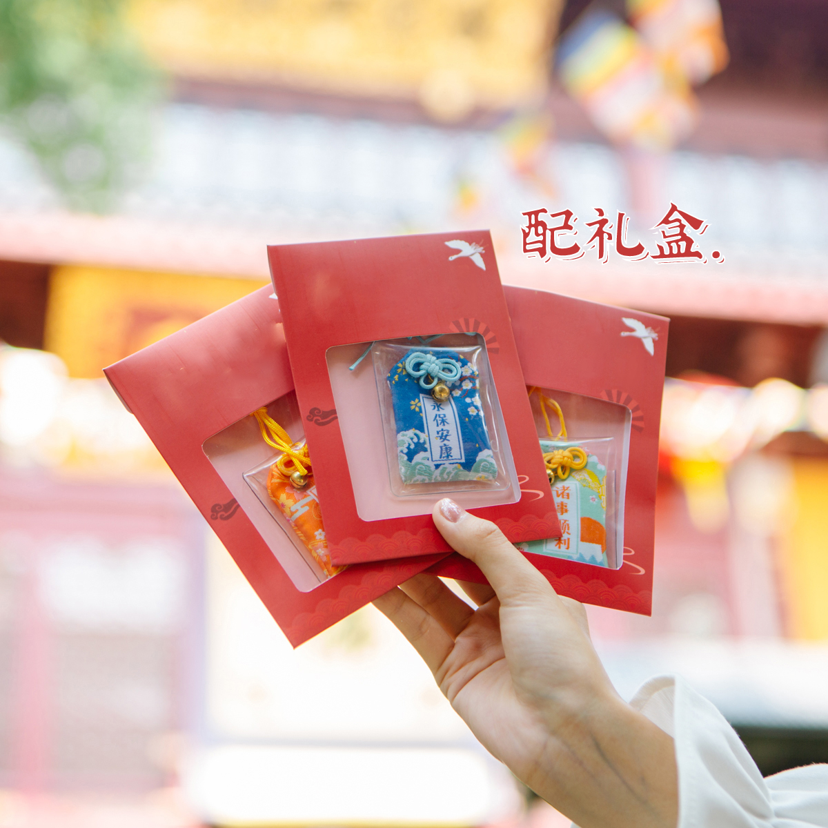 上岸香囊健康平安符车挂件