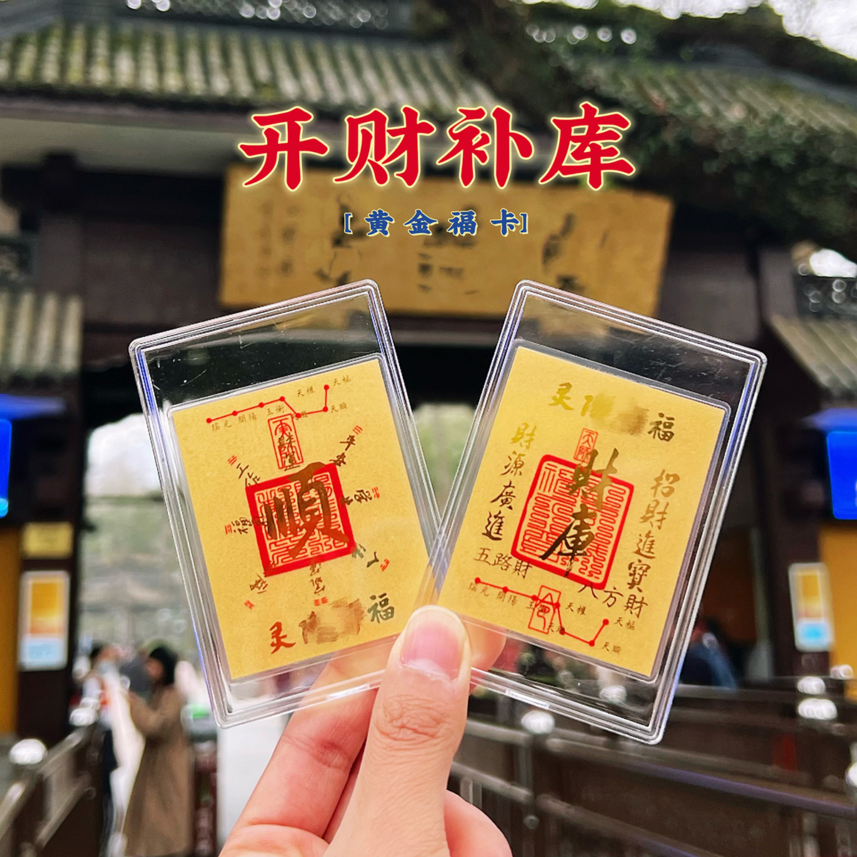 灵隐2025蛇年纯金本命年手机贴纸