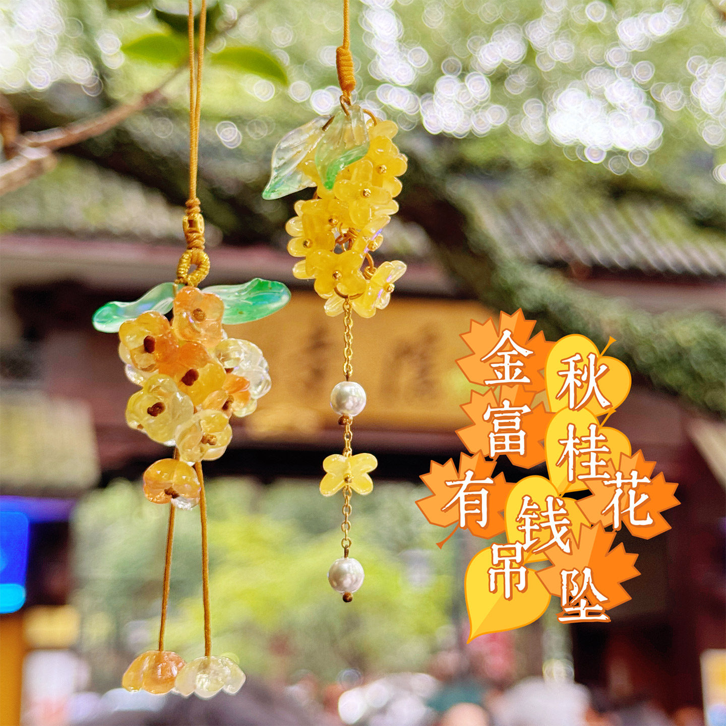 杭州灵隐文创抱暴富葡萄招财手机链车包包挂件节日送女友礼物饰品