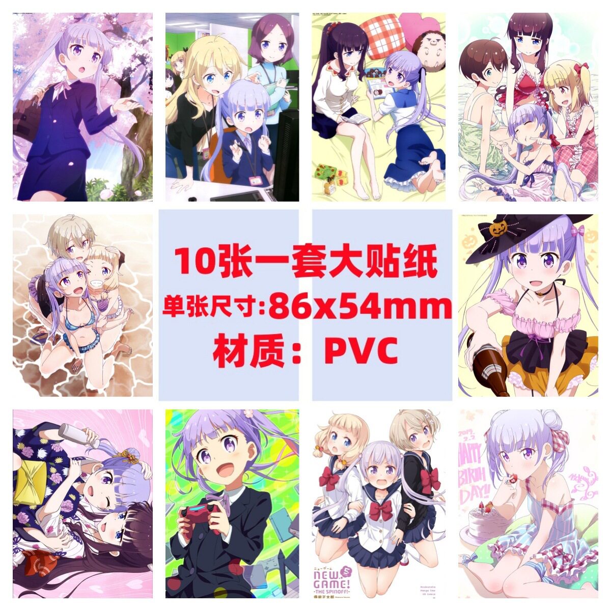 10张NEWGAME手机电脑笔记本滑板冰箱行李箱电瓶车吉他涂鸦贴纸